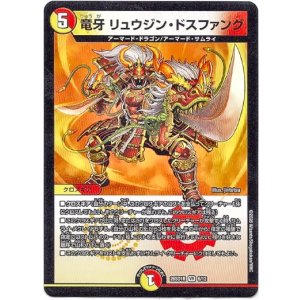 画像: 竜牙 リュウジン・ドスファング