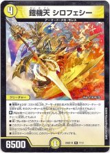 画像: 鎧機天 シロフェシー