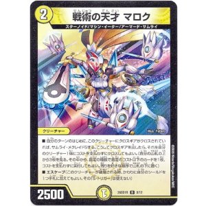 画像: 戦術の天才 マロク