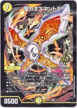 画像: 聖カオスマントラ