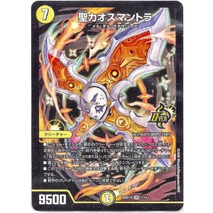 画像: 聖カオスマントラ