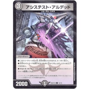 画像: アシステスト・アルデッド