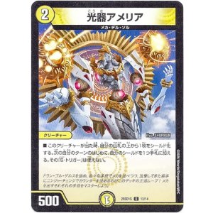 画像: 光器アメリア