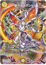 画像: 【☆】聖カオスマントラ