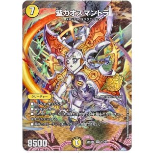 画像: 【☆】聖カオスマントラ