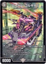 画像: アーテル・ゴルギーニ