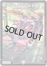 画像: アーテル・ゴルギーニ