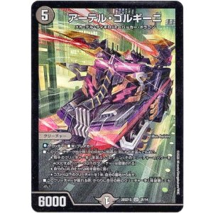 画像: アーテル・ゴルギーニ
