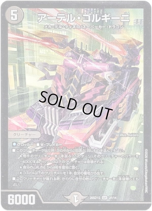 画像1: アーテル・ゴルギーニ