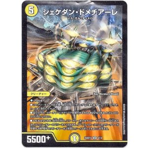 画像: シェケダン・ドメチアーレ