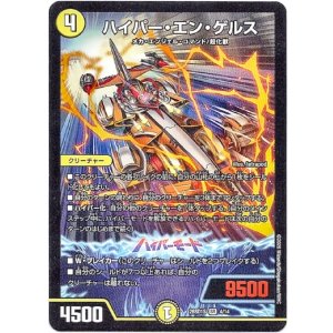 画像: ハイパー・エン・ゲルス