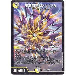 画像: 千羽忍革 ボジソワカ