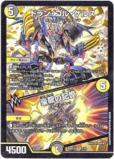 画像: ドラン・ゴル・ゲルス / 豪龍の記憶