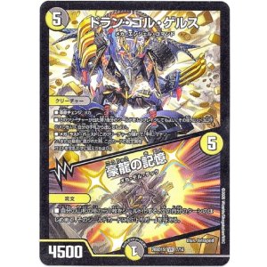 画像: ドラン・ゴル・ゲルス / 豪龍の記憶