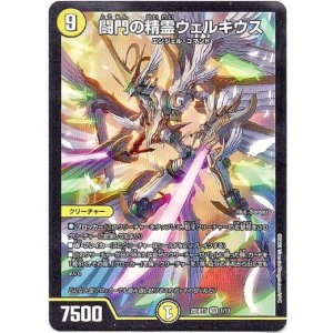 画像: 闘門の精霊ウェルキウス