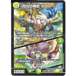 画像: 閃光の神官 ヴェルベット / フェアリー・パワー