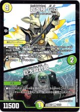 画像: 超七極 Gio / 巨大設計図