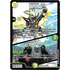 画像: 超七極 Gio / 巨大設計図