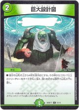 画像: 巨大設計図