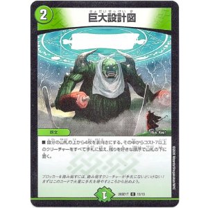 画像: 巨大設計図