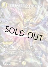 画像: 【☆】闘門の精霊ウェルキウス