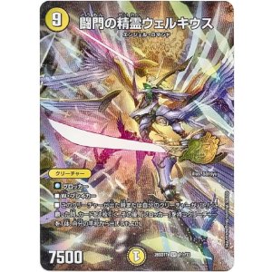 画像: 【☆】闘門の精霊ウェルキウス