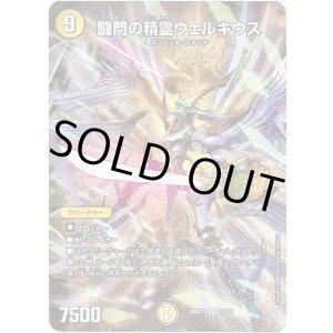 画像: 【☆】闘門の精霊ウェルキウス