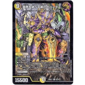 画像: 冥界を統べる新月のハーデス