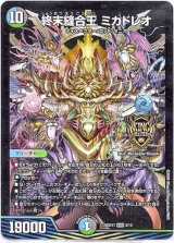 画像: 終末縫合王 ミカドレオ