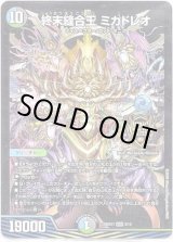 画像: 終末縫合王 ミカドレオ