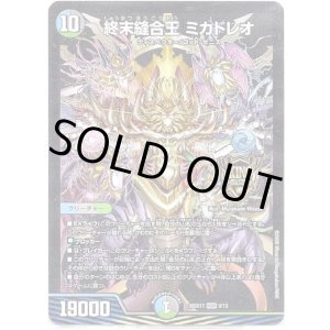 画像: 終末縫合王 ミカドレオ
