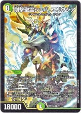 画像: 剛撃聖霊シェバ・エリクシア