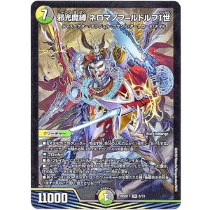 画像: 邪光魔縛 ネロマノフ=ルドルフI世