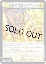 画像: 光開の精霊サイフォゲート