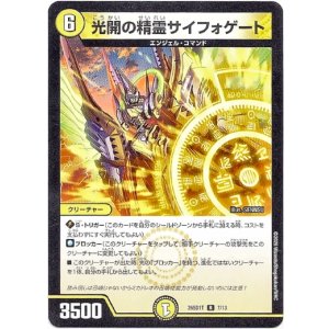 画像: 光開の精霊サイフォゲート