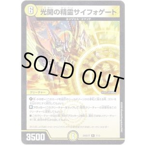 画像: 光開の精霊サイフォゲート