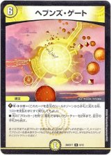 画像: ヘブンズ・ゲート