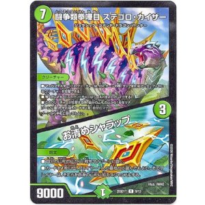 画像: 闘争類拳嘩目 ステゴロ・カイザー / お清めシャラップ