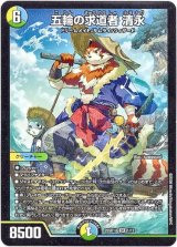 画像: 五輪の求道者 清永