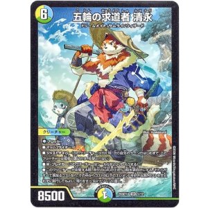 画像: 五輪の求道者 清永