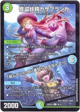 画像: 怪盗妖精カサブランカ / 「信じていたのに裏切られるなんて！」