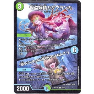 画像: 怪盗妖精カサブランカ / 「信じていたのに裏切られるなんて！」