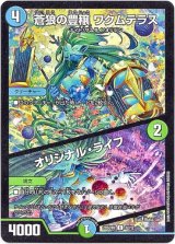 画像: 蒼狼の豊穣 ワクムテラス / オリジナル・ライフ