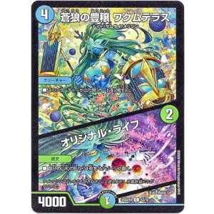 画像: 蒼狼の豊穣 ワクムテラス / オリジナル・ライフ