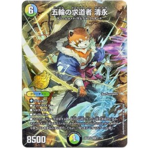 画像: 【☆】五輪の求道者 清永