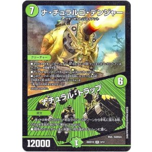 画像: ナ・チュラルゴ・デンジャー / ナチュラル・トラップ