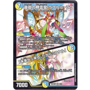 画像: 音卿の精霊龍 ラフルル・ラブ / 「未来から来る、だからミラクル」