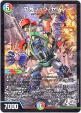 画像: アカシック・ゼノン