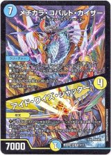 画像: メヂカラ・コバルト・カイザー / アイド・ワイズ・シャッター