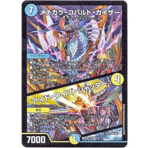 画像: メヂカラ・コバルト・カイザー / アイド・ワイズ・シャッター